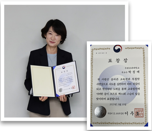 간호학과(안성) 박정애교수 교육부 장관상 수상